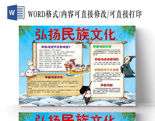 蓝色卡通弘扬民族文化传统文化小报手抄报WORD模板