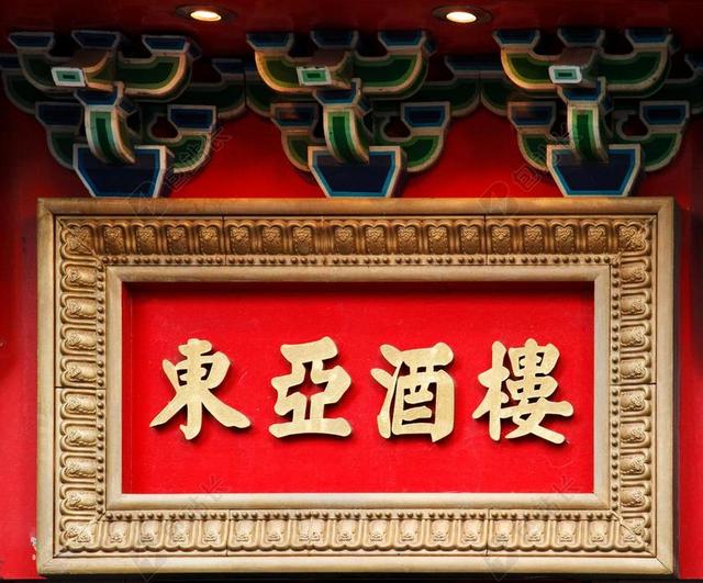 摄影时尚酒楼广告牌背景图片