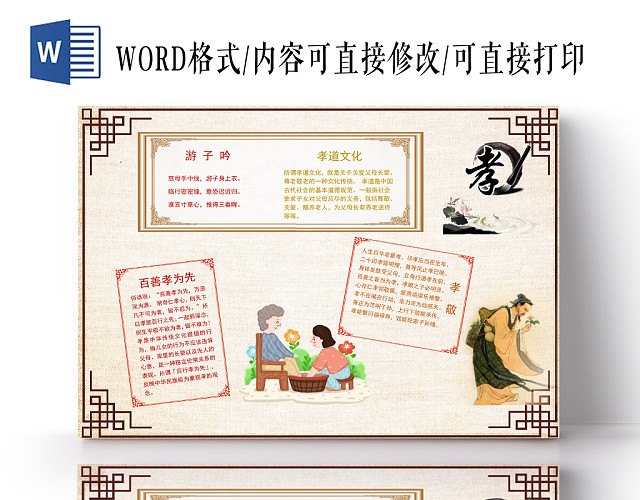 多彩简约传统文化宣传手抄报WORD模版