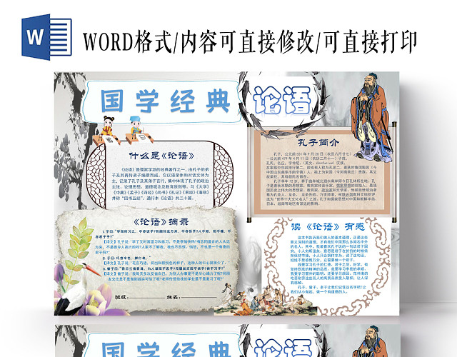 花边卡通传统文化手抄报WORD模板