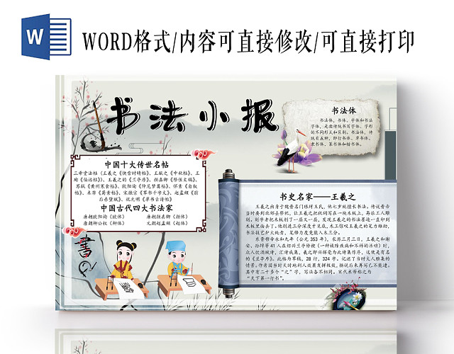 简约中国风书法传统文化手抄报WORD小报