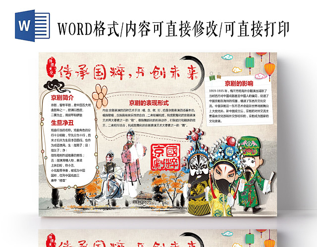 传承国粹中国传统文化手抄报WORD小报