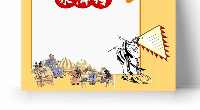 卡通古风黄色背景水浒传手抄报