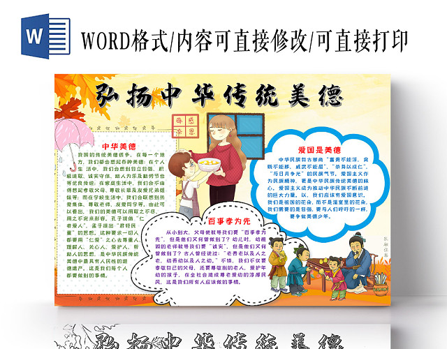 弘扬中华传统美德蓝色卡通手抄报WORD模板