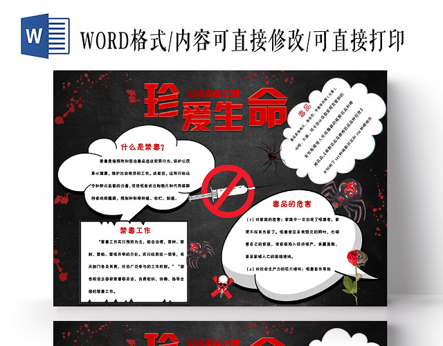 黑色背景禁毒宣传手抄报珍爱生命远离毒品注射手抄报WORD模板