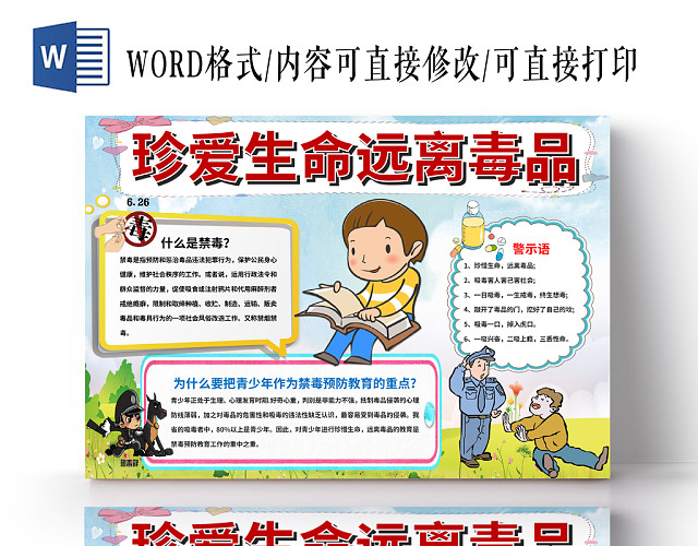 蓝色清新风珍爱生命远离毒品小报WORD手抄报