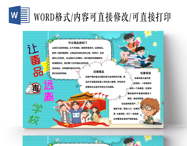 蓝色让毒品远离学校问题小报WORD手抄报模板