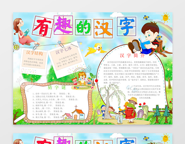 识字小报边框小报花边WORD小报学习小报电子小报手抄报