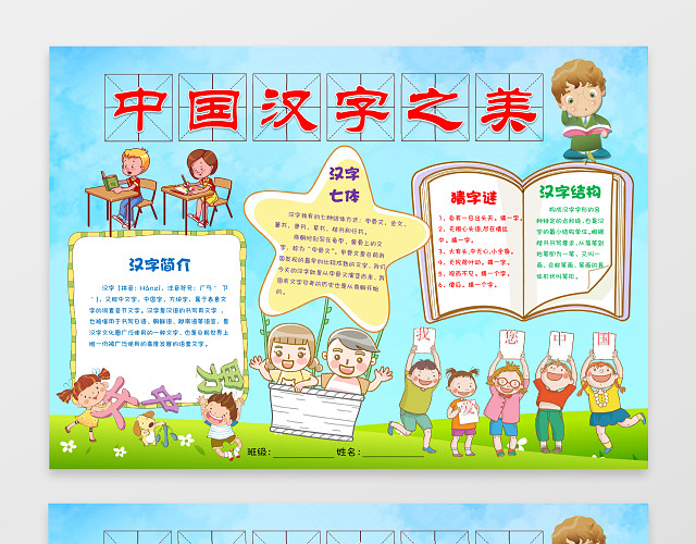识字小报手抄报边框小报花边WORD小报学习小报电子小报