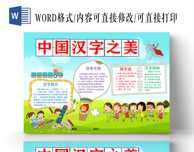 蓝色卡通中国汉字之美手抄报WORD模板