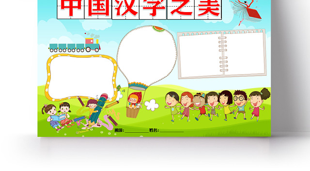 蓝色卡通中国汉字之美手抄报WORD模板
