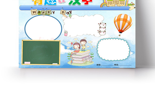 蓝色卡通有趣的汉字手抄报WORD模板