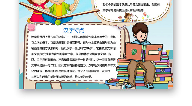 蓝色简约快乐汉字小报手抄报WORD模板
