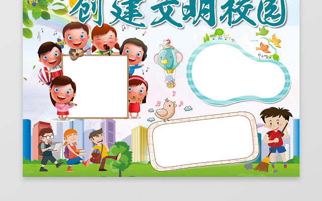 可爱学生卡通创建文明校园文明礼仪手抄报WORD小报
