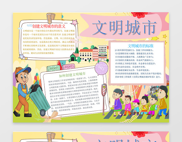 小报边框花边卡通文明城市文明礼仪小报手抄报