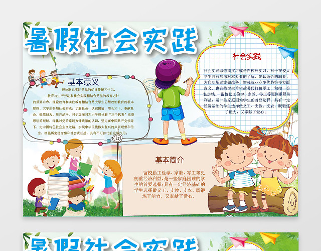 学生卡通小报边框花边暑假社会实践文明礼仪手抄报