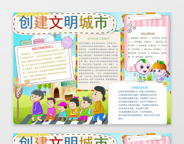 可爱卡通手绘小报边框创建文明城市文明礼仪手抄报