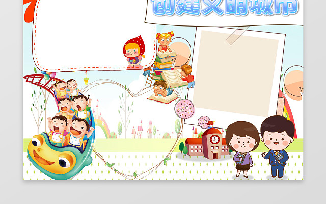 卡通小孩手绘插画创建文明城市文明礼仪手抄报