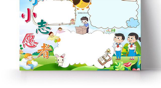 蓝色简约边框卡通小小志愿者宣传手抄报WORD模板