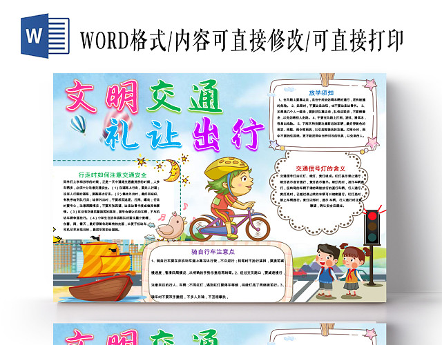 白色卡通文明交通礼让出行文明WORD模板SHOUCHAOBA