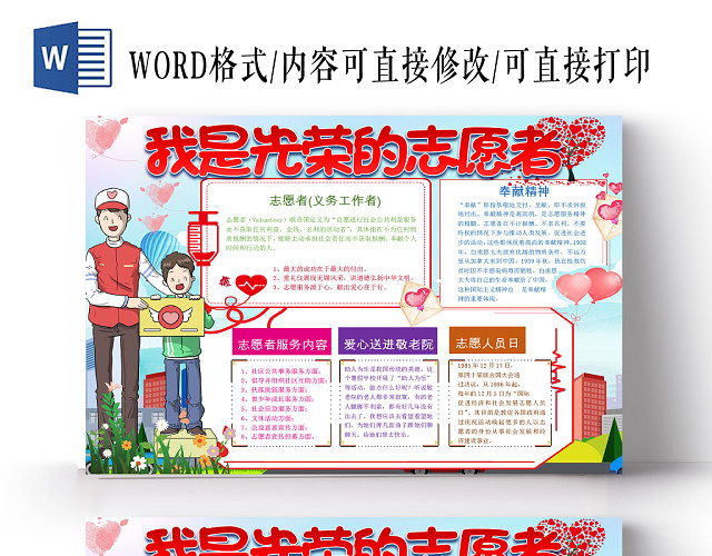 红色卡通义务劳动工作者我是光荣的志愿者WORD