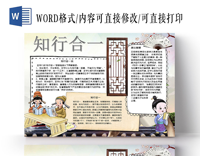 卡通边框知行合一道德道德小报宣传手抄报WORD模板