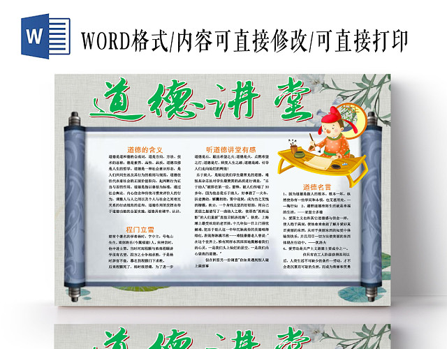 蓝色卡通中国风学生道德讲堂小报WORD模板
