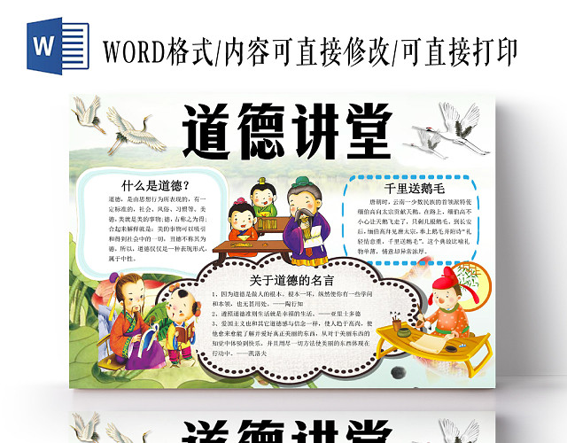 绿色田园清新中国风道德讲堂文明礼仪小报WORD模板
