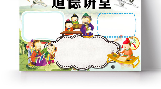 绿色田园清新中国风道德讲堂文明礼仪小报WORD模板