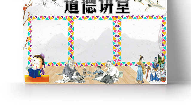 白色水墨中国风道德讲堂文明礼仪小报WORD模板