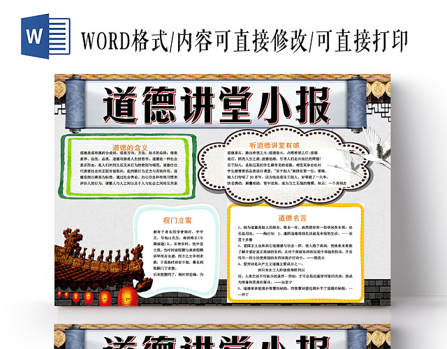 蓝色中国风古代建筑道德讲堂小报WORD模板