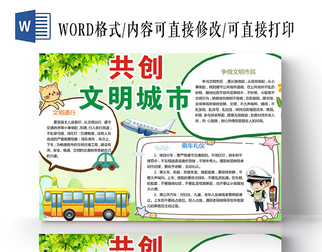 文明出行小报纸手抄报WORD模版