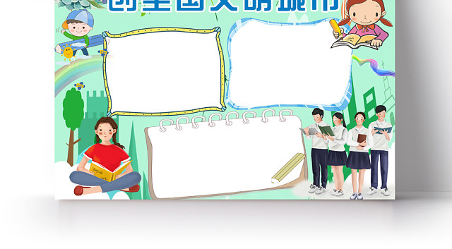 创建文明城市小报纸手抄报WORD模版