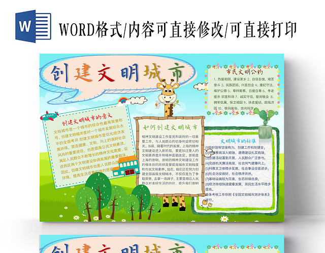 炫彩卡通文明礼仪手抄报WORD模板