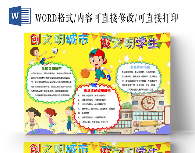 卡通黄色创文明城市小报手抄报WORD模板
