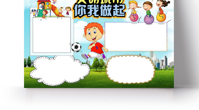蓝色卡通创文明城市小报手抄报WORD模板