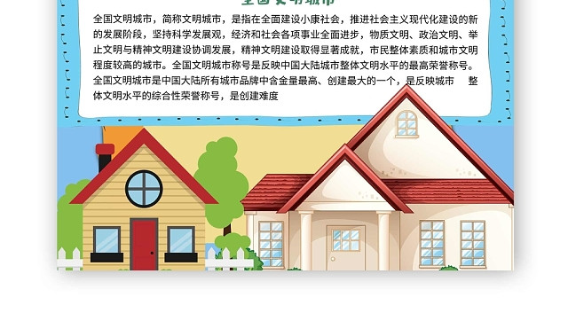 卡通蓝色背景创建文明城市手抄报