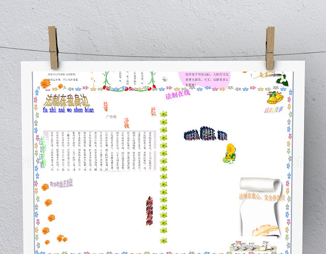 白色简约法制在我身边手抄报模板