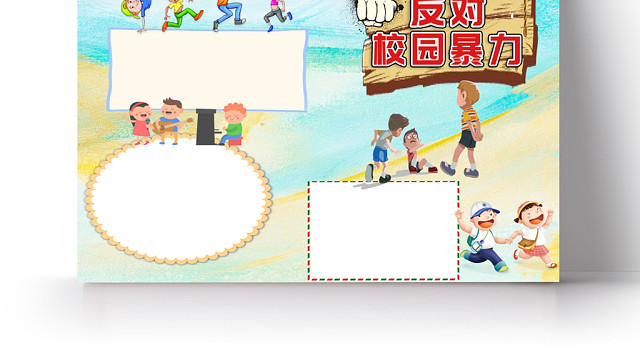蓝色儿童卡通反对校园暴力小报手抄报WORD模板