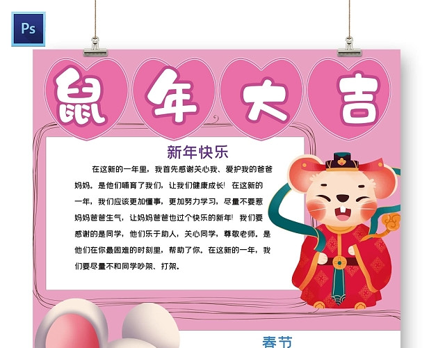 卡通粉色背景鼠年大吉手抄报
