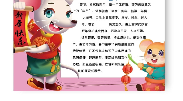 卡通粉色背景鼠年大吉手抄报