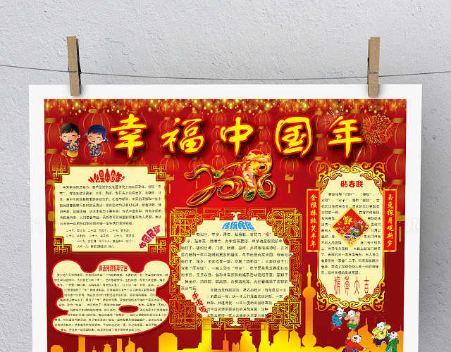 喜庆幸福中国年春节手抄报模板