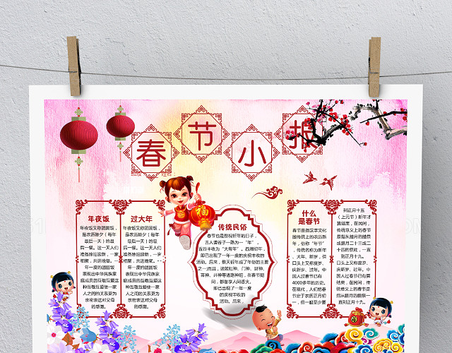 简约精美水彩春节手抄报