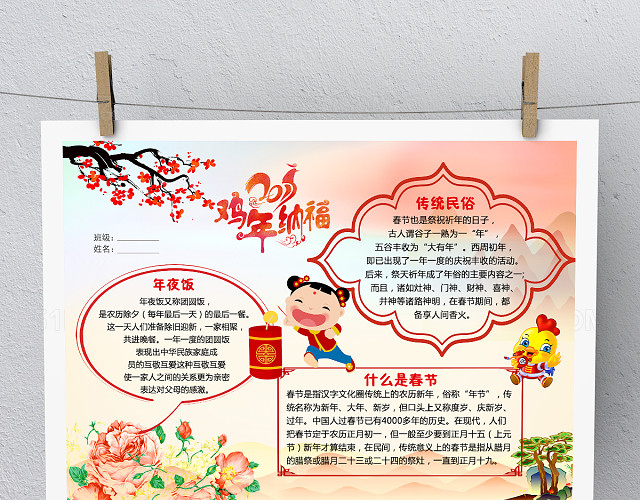 简约卡通水彩鸡年春节手抄报