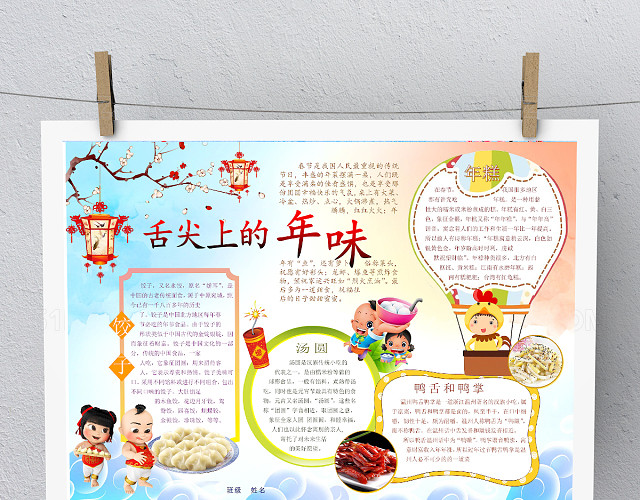卡通精美舌尖上的年味春节手抄报