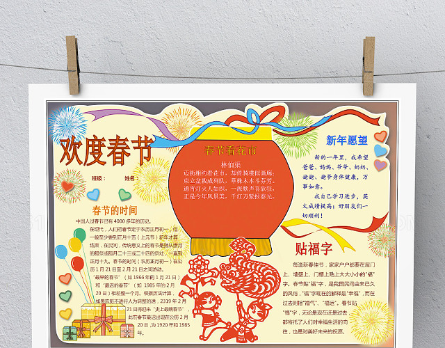黄色简约剪纸春节手抄报