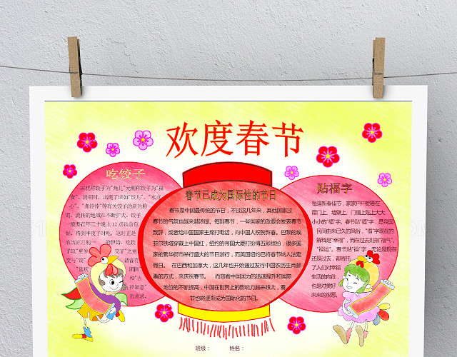 卡通简约欢度春节手抄报