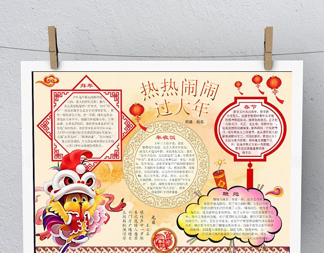 黄色简约卡通过年春节手抄报