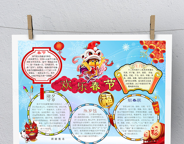 蓝色卡通精美春节手抄报