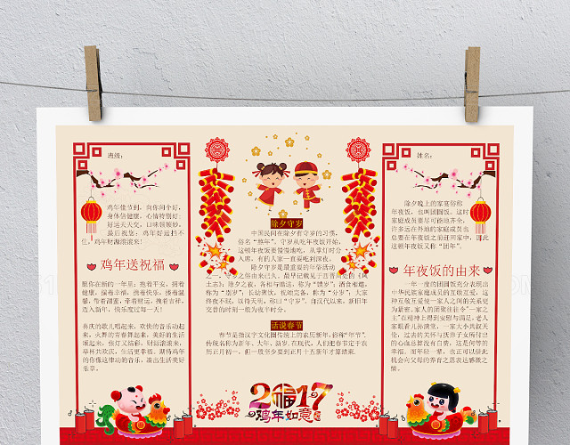 红色卡通精美春节手抄报